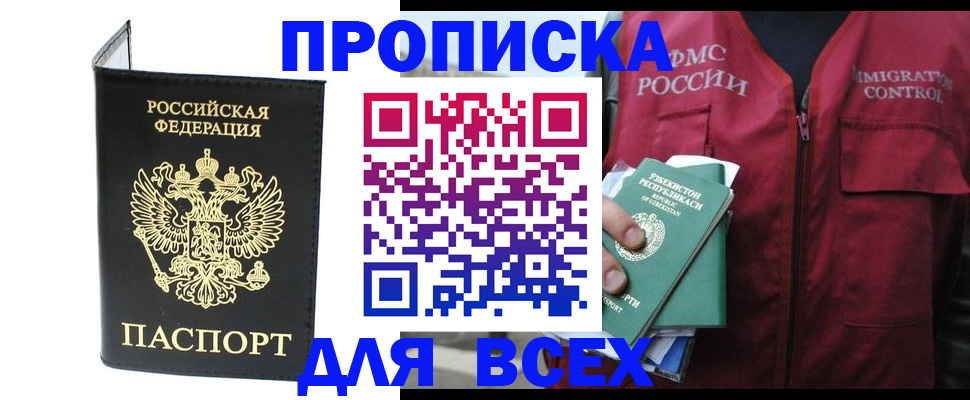 прописка иностранных граждан в Заозёрном