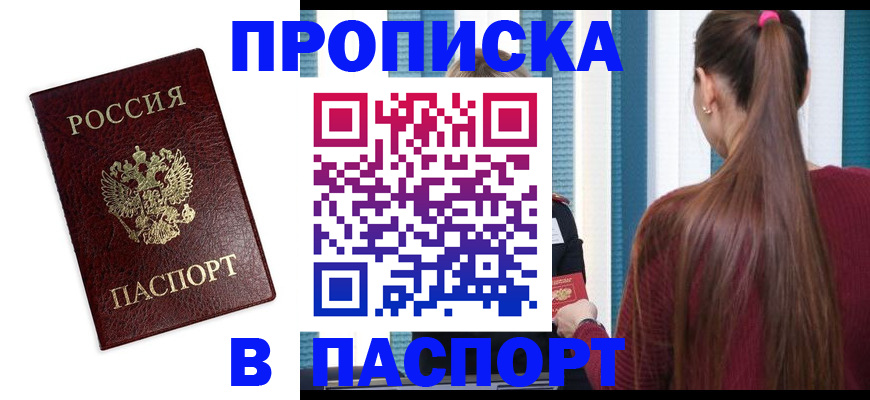 где прописаться в Заозёрном