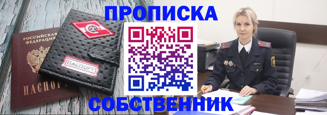 прописка для работы в Заозёрном