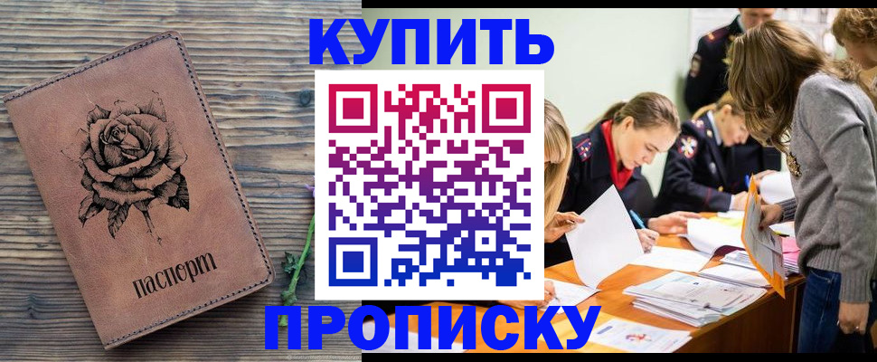 прописка паспорт в Заозёрном